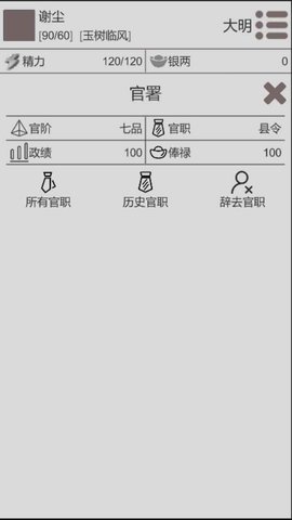 穿越人生模拟器图2