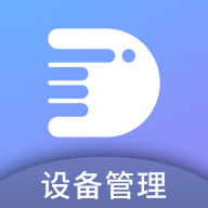 易点设备管理下载 V1.1.4