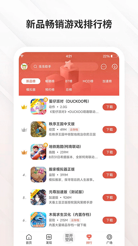 虫虫助手 官方最新正版图1