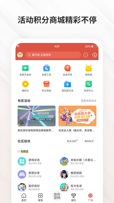 虫虫助手 官方最新正版图2