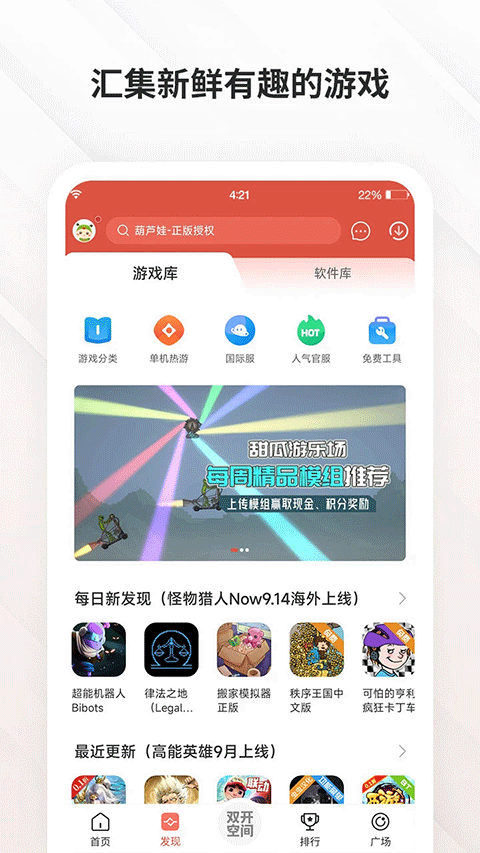 虫虫助手 官方最新正版图4