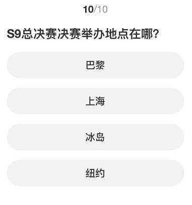 英雄联盟S赛知识问答答案大全 S赛知识问答题库答案一览[多图]图片2