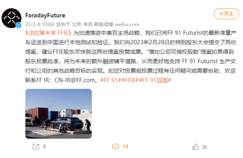 法拉第未来：已将FF 91 Futurist最新准量产车运送到中国进行本地测试和验证