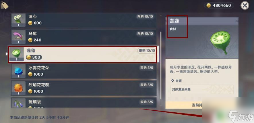 原神新手去哪里买莲藕 原神莲藕采集地点推荐