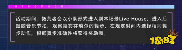 幻塔浮梦飞舞活动怎么玩 浮梦飞舞活动玩法分享