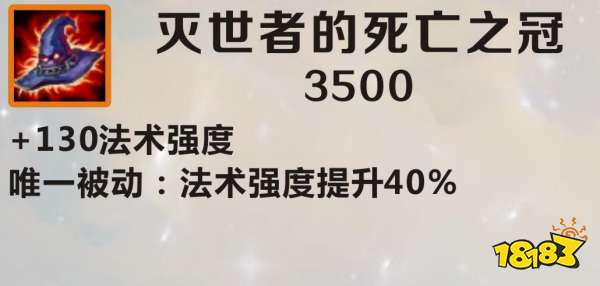 英雄联盟手游灭世者的死亡之冠强吗 大帽效果强度分析