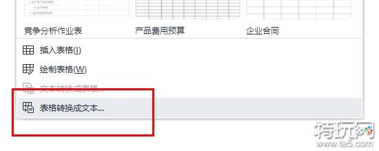 WPS文字中表格怎么转换成文本 一个操作搞定