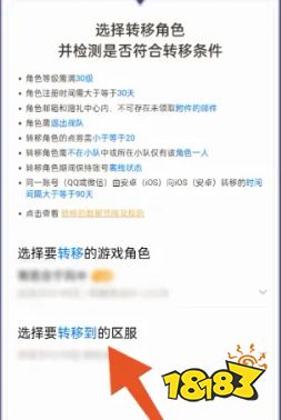 王者荣耀安卓数据怎么转移到苹果 安卓转移数据到苹果步骤一览