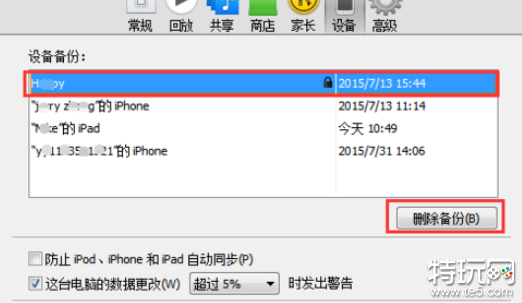 itunes怎么删除备份文件 删除备份文件方法