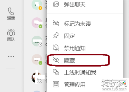 Microsoft Teams怎么隐藏聊天记录 隐藏聊天记录方法