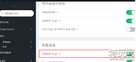 Origin游戏平台怎么禁止开机启动 禁止开机启动方法