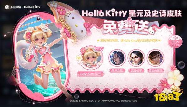 王者荣耀小乔hellokitty怎么获得 小乔星元皮肤怎么获得