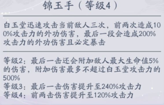 《武林闲侠》白玉堂技能强度一览