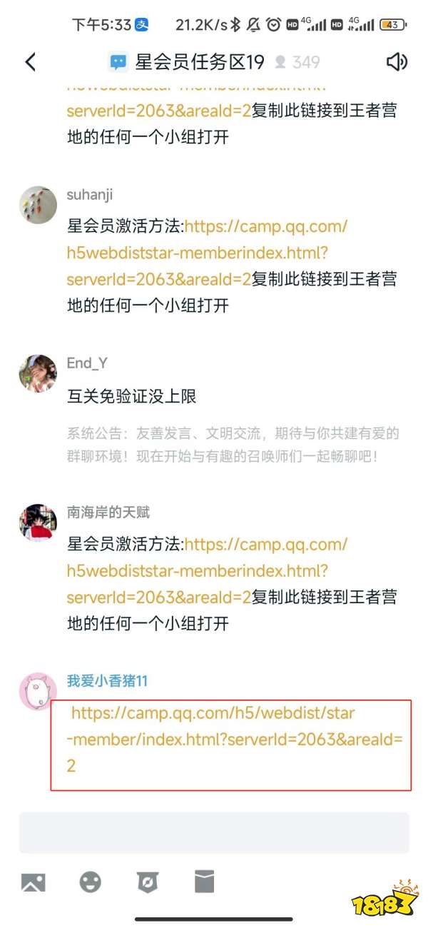 王者荣耀星会员怎么激活 星会员开通详细方法介绍