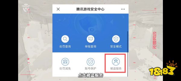 无畏契约被盗号怎么申诉 无畏契约盗号申诉流程介绍