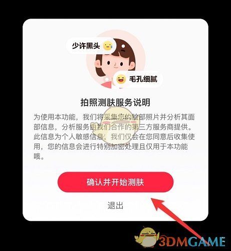 《小红书》测脸型发型方法