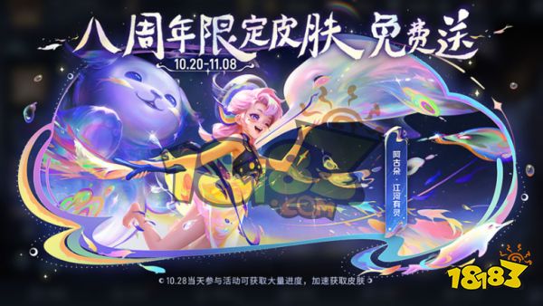 王者荣耀八周年限定皮肤怎么获得 八周年限定皮肤获得方法