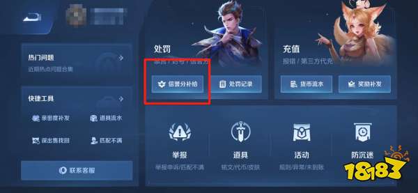 王者荣耀信誉分补给在哪里 信誉分补给位置