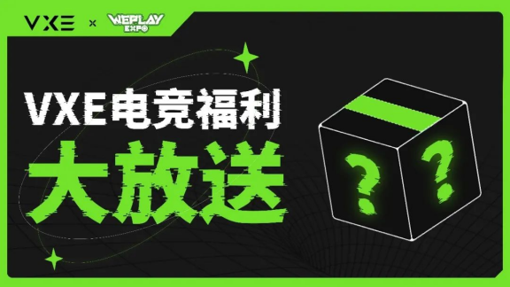 2023 WePlay文化展舞台日程公布！重磅嘉宾、直面会、电竞比赛不容错过！