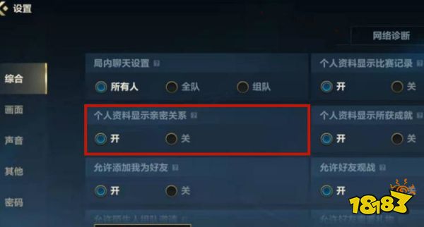 英雄联盟手游亲密关系怎么显示 亲密关系怎么隐藏