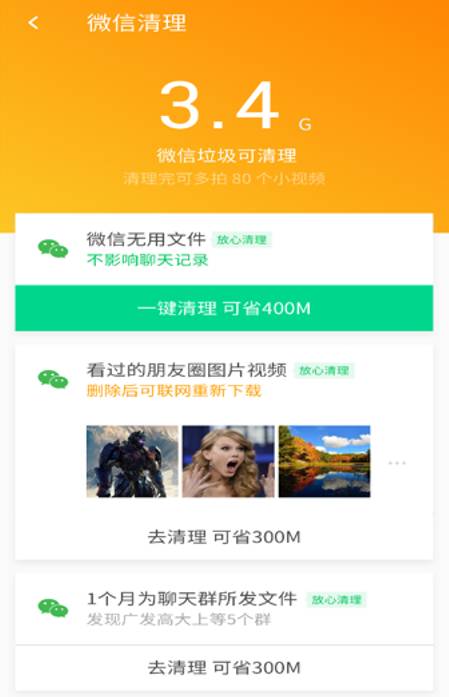 微信清理软件介绍