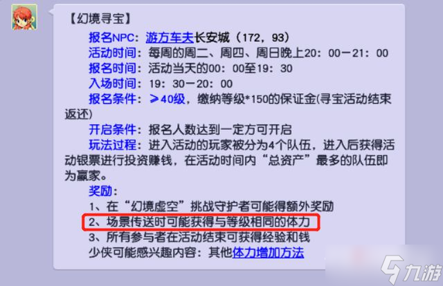 《梦幻西游》2022教师节答题积分获得方法