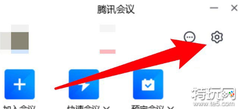 腾讯会议桌面弹幕怎么设置 桌面弹幕设置方法