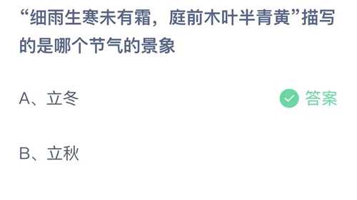 《支付宝》蚂蚁庄园2023年11月8日答案大全