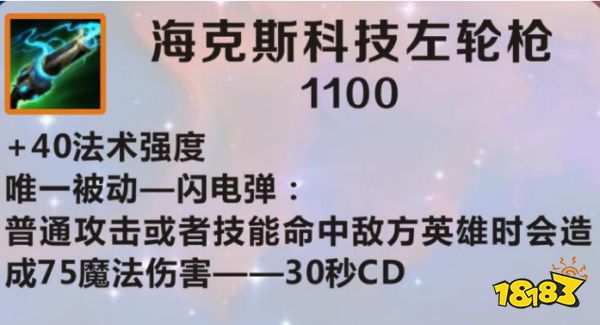 英雄联盟手游海克斯科技左轮枪效果属性分析