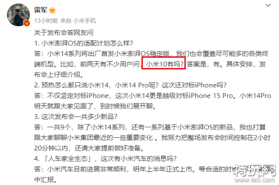 小米10可以升级澎湃os吗 小米10HyperOS升级时间