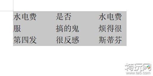 WPS文字中表格怎么转换成文本 一个操作搞定