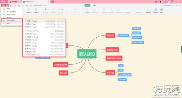 WPS怎么画思维导图 WPS画思维导图方法
