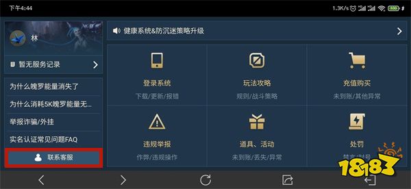 英雄联盟手游bug反馈在哪里 bug反馈方法和入口