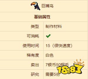 泰拉瑞亚巨嘴鸟有什么用 巨嘴鸟获取方法一览