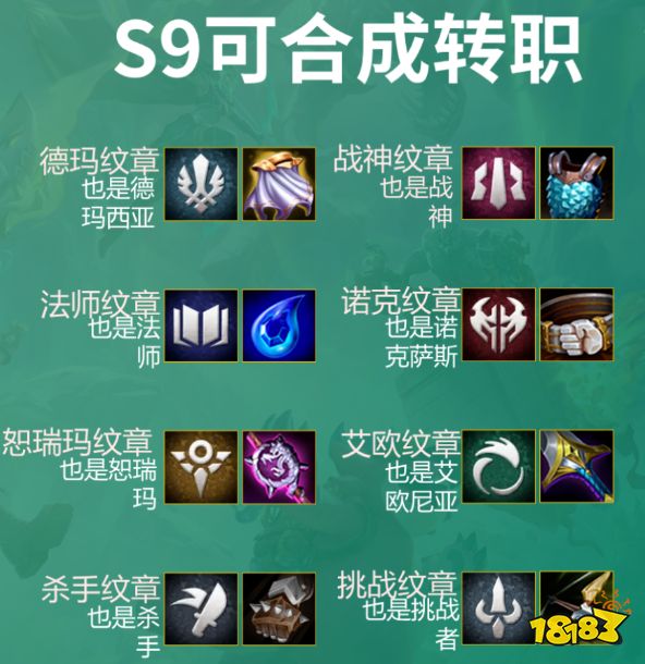 云顶之弈s9铲子合成表 s9铲子能合成什么