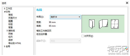 CorelDRAW怎么自定义页面布局 设置方法教程