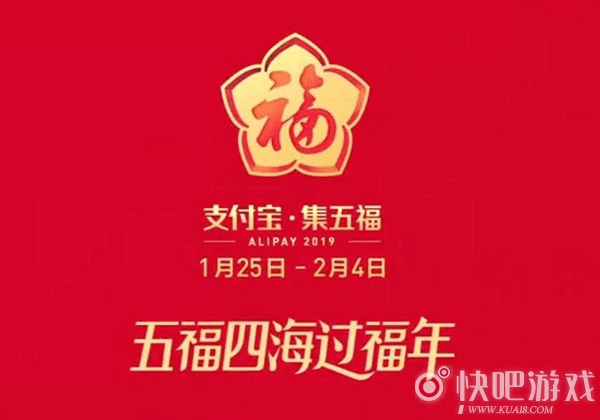 支付宝2019年五福获得方法