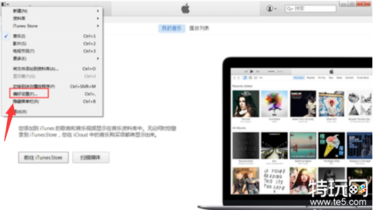 itunes怎么删除备份文件 删除备份文件方法