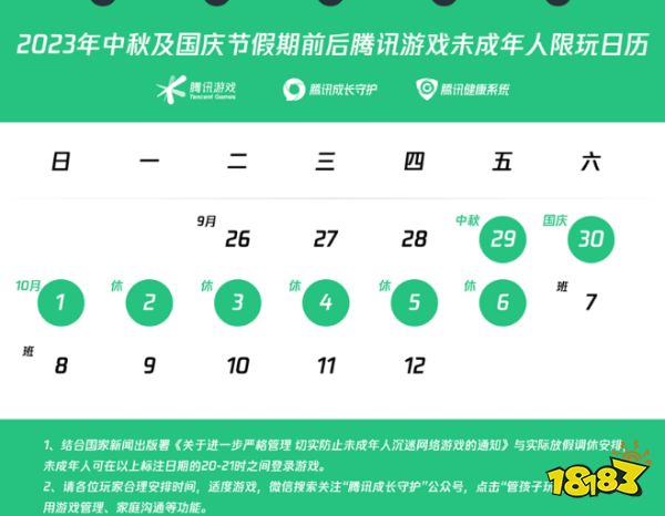 王者荣耀未成年人国庆可以玩多久 2023国庆限玩时间