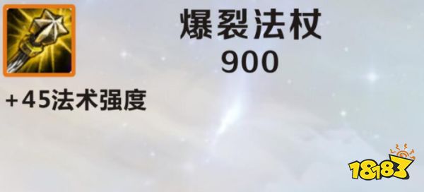 英雄联盟手游爆裂法杖厉害吗 爆裂法杖技能属性效果详解