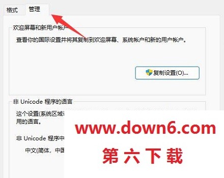 《win11》文档乱码的解决方法