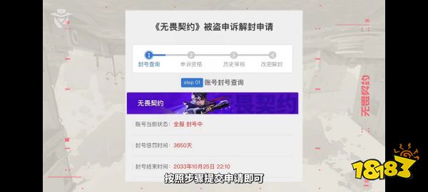 无畏契约被盗号怎么申诉 无畏契约盗号申诉流程介绍