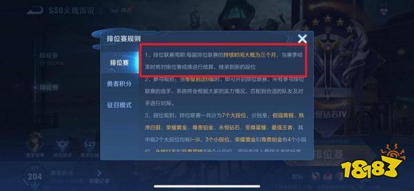 王者荣耀S30赛季什么时间结束 S30赛季结束时间介绍