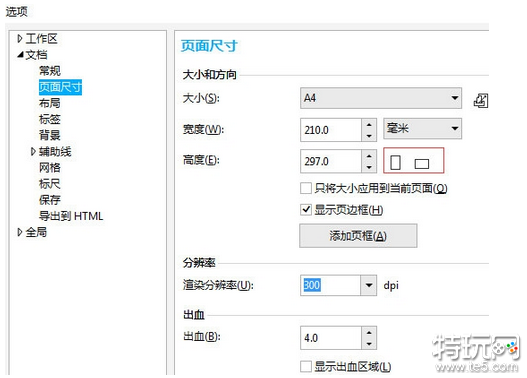 CorelDRAW怎么自定义页面布局 设置方法教程