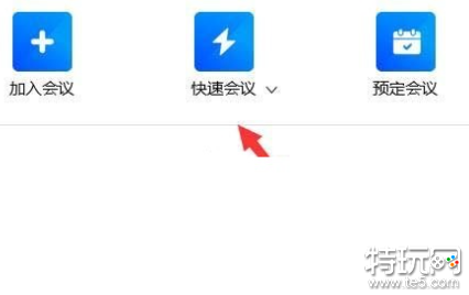 腾讯会议共享屏幕怎么批注 共享屏幕批注方法