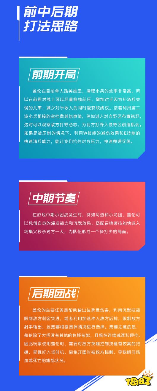 英雄联盟手游盖伦要怎么玩 国服盖伦玩法攻略