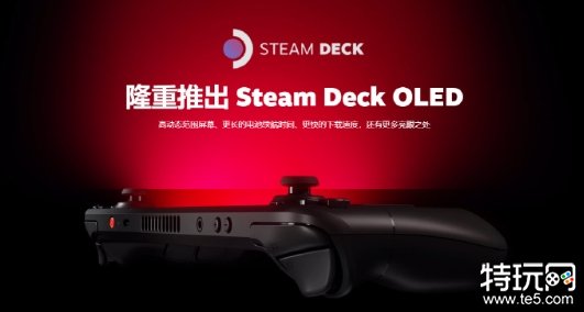 再见了黄牛！Steam Deck OLED每个账户每周只能定一台