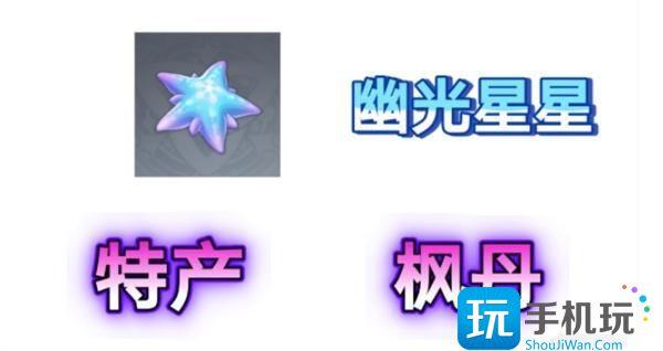 原神幽光星星位置大全图1