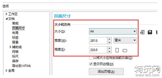 CorelDRAW怎么自定义页面布局 设置方法教程