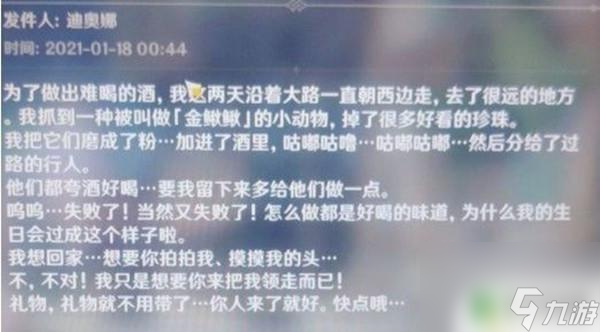 原神迪奥的功能是什么 迪奥娜救救我喵奖励是什么